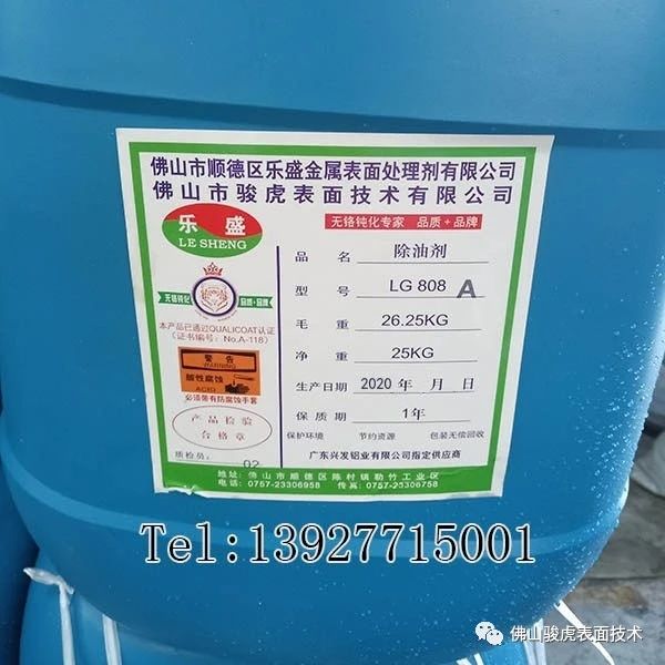 米兰游戏|铝合金型材—酸性除油无铬钝化技术