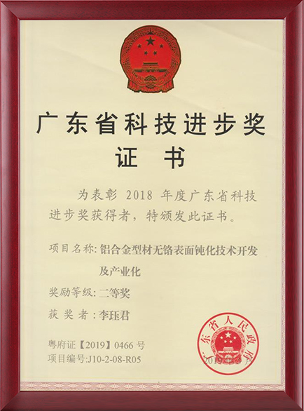 Guangdong Science and Technology Progress Award Certificate