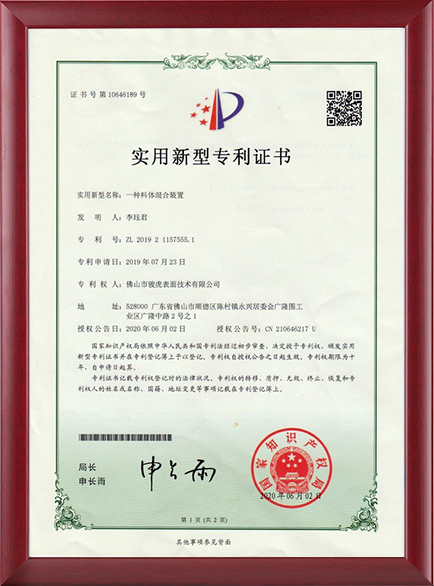 Patent certificate - a material mixing device