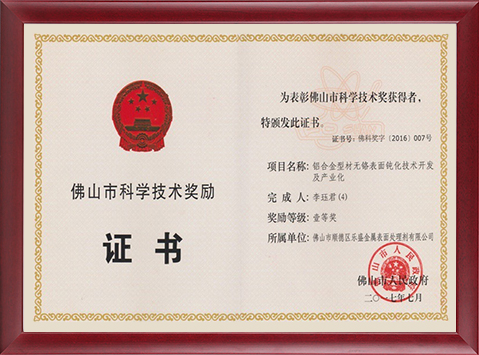 Foshan Science and Technology Award Certificate