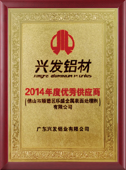 2014 Excellent Supplier
